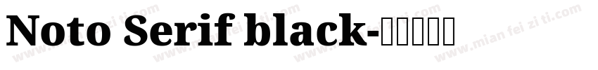 Noto Serif black字体转换